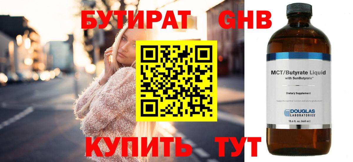 БУТИРАТ Butirat  Вход с VPN  Луховицы 