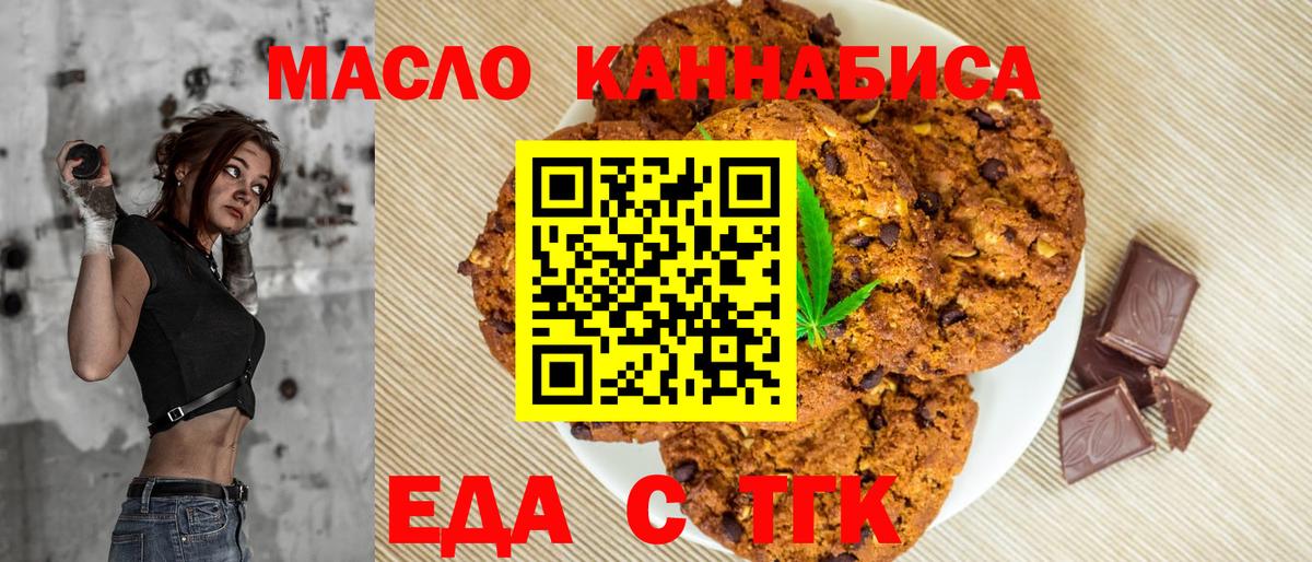Луховицы  Печенье с ТГК конопля  Вход с VPN 