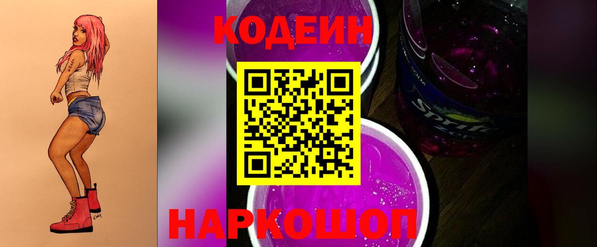 Луховицы  Кодеиновый сироп Lean Purple Drank  Вход с VPN  Кодеин Purple Drank 