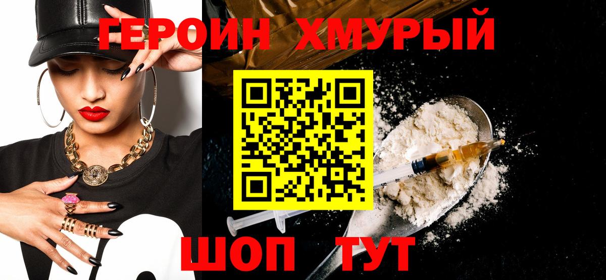 Героин VHQ  Вход с VPN  Луховицы 