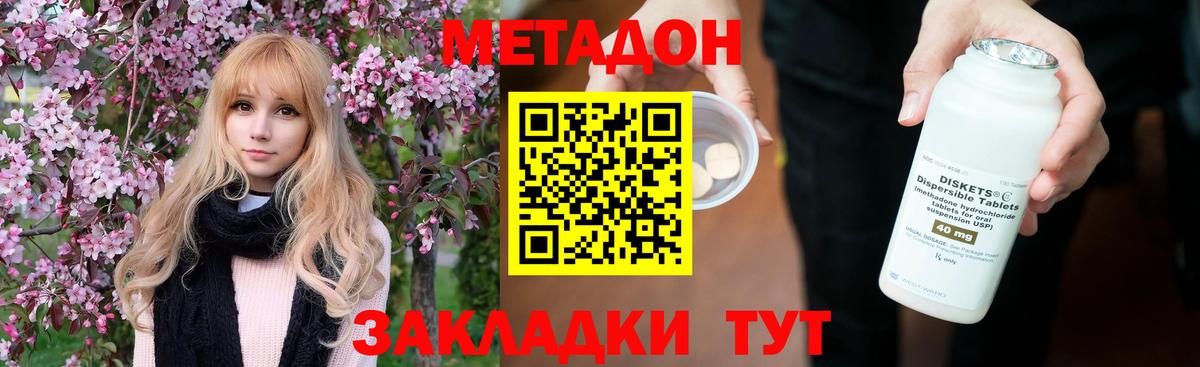 МЕТАДОН кристалл Луховицы
